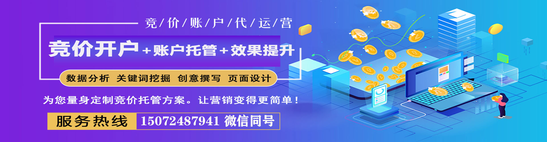 鹤壁竞价广告