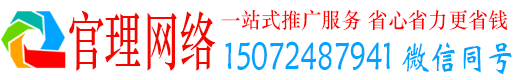 鹤壁官理百度推广